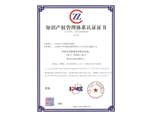 GB/T 29490-2013知识产权管理体系认证